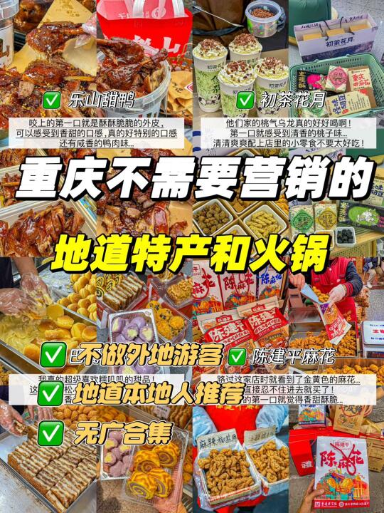 从街头到礼盒，重庆美食特产一网打尽