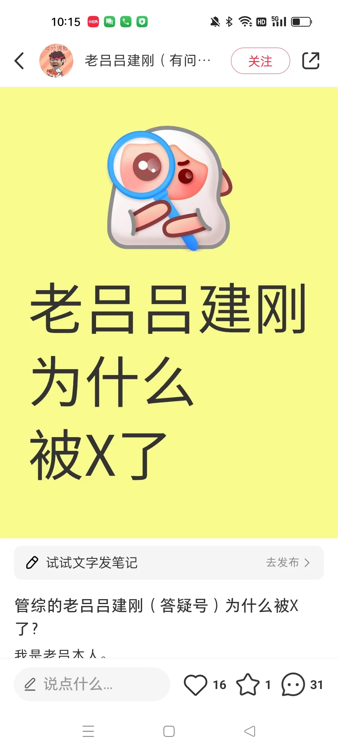 老吕吕建刚（答疑号）为什么被X了？