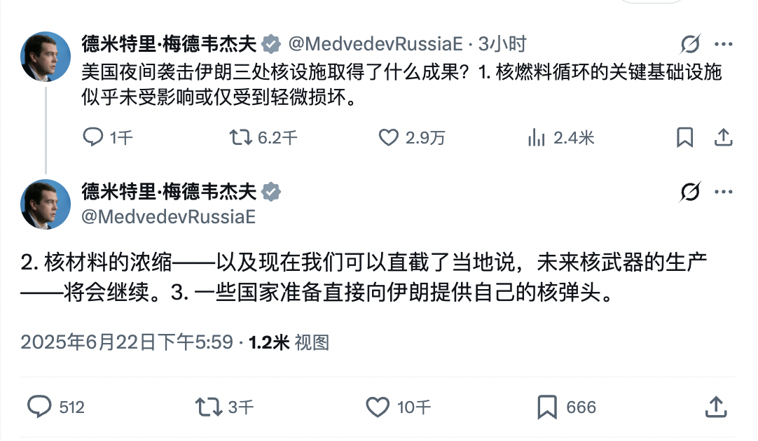 老美袭击伊朗核设施后，梅德韦杰夫又出来“嘴炮”了：一些国家准备直接向伊朗提供自己