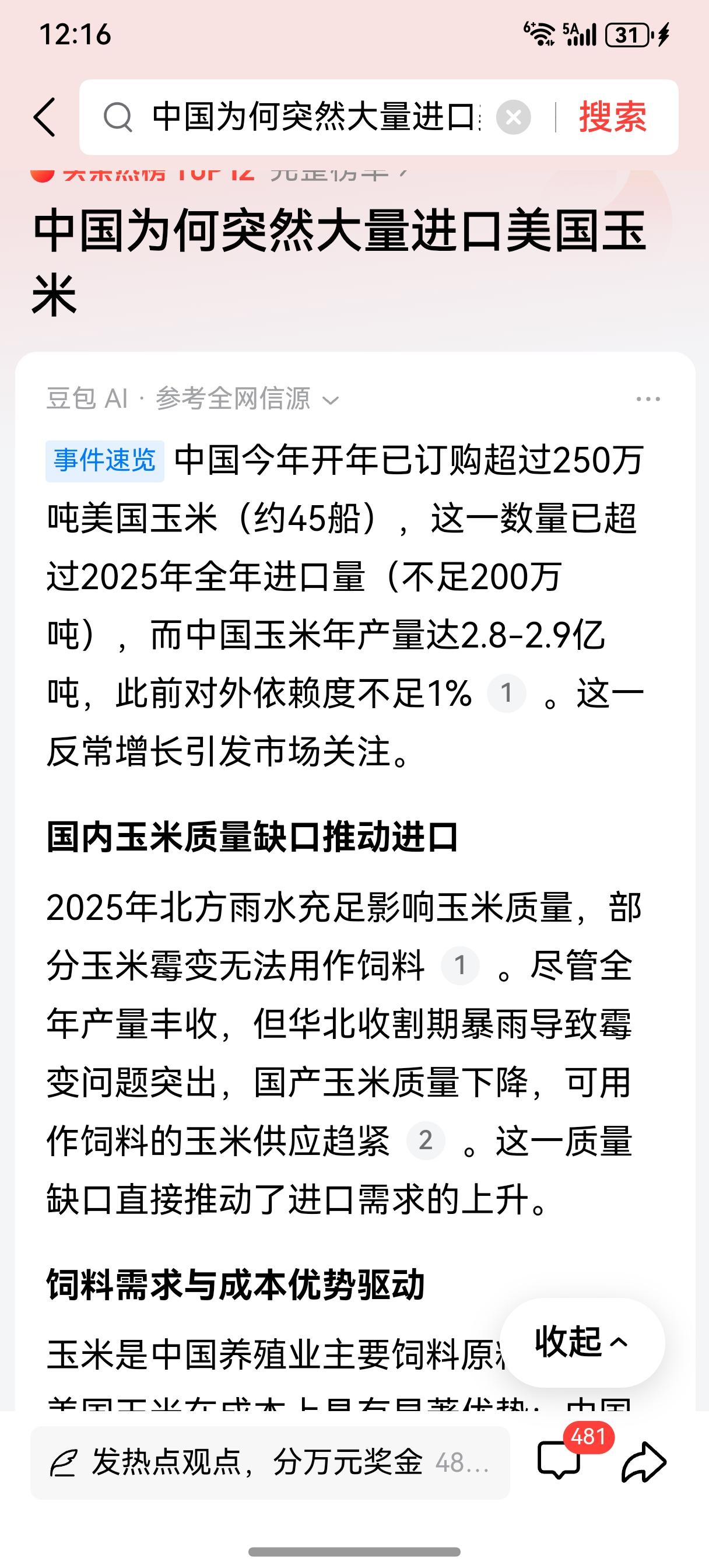 从美国进口玉米的新闻，我希望是假的。
一边说中国玉米过剩，怕农民种粮的积极性受伤