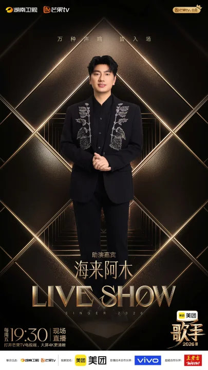 张碧晨三顾茅庐海来阿木张碧晨三顾茅庐海来阿木哈哈哈哈哈！才请来当助唱！张碧晨三邀