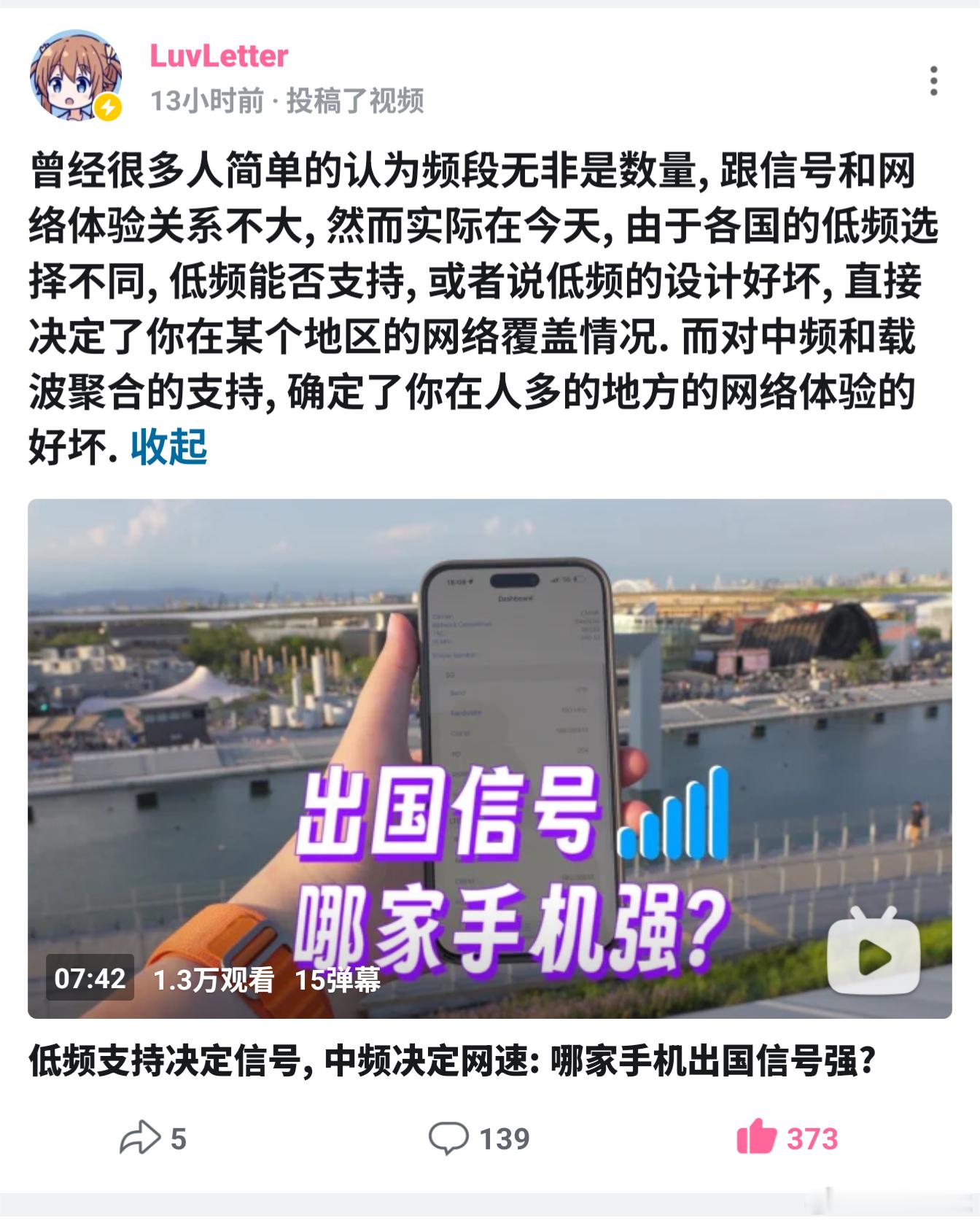 LuvLetter老师这期视频，我甚至都不需要打开看，就知道结论，iPhone 