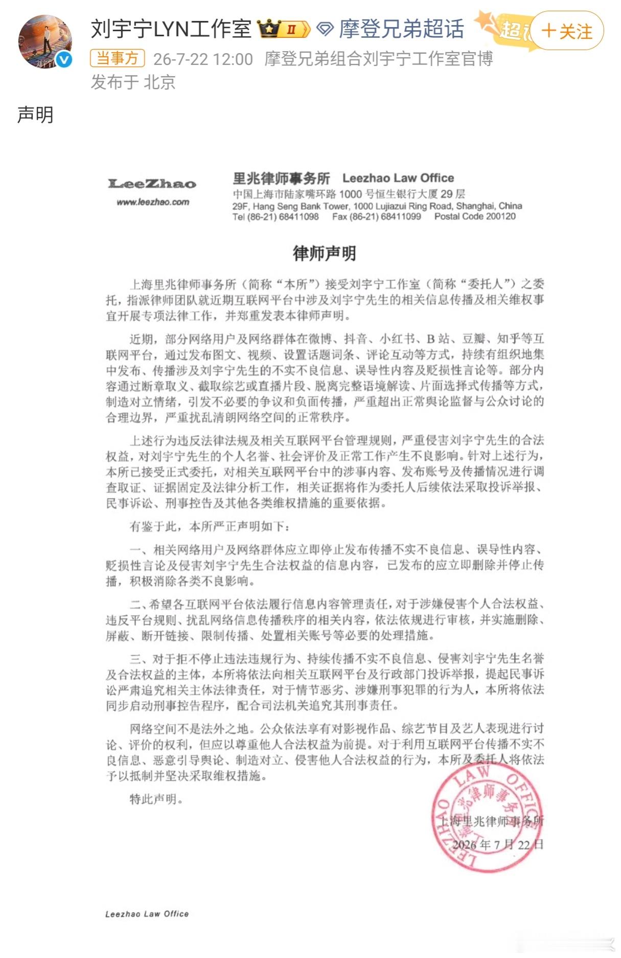 刘宇宁方发声明 刘宇宁工作室今日（7月22日）委托律所发布维权声明，直指近期多个