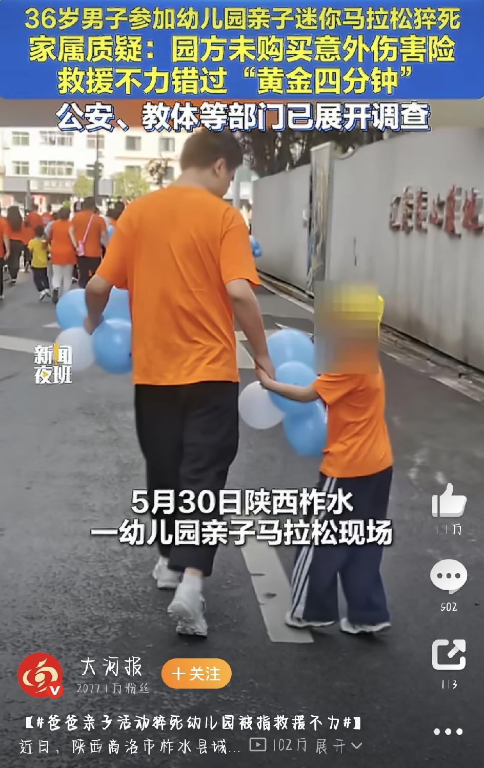 一场本该温馨欢乐的幼儿园亲子活动，却变成了一场无法挽回的悲剧。最近，陕西商洛柞水