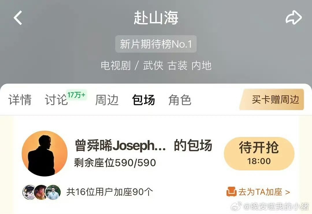 成毅[超话]曾舜晞云包场成毅新剧曾舜晞为成毅赴山海云包场曾舜晞来支持赴山海啦～ 