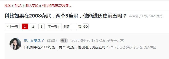 科比如果在2008夺冠，两个3连冠，他能进历史前五吗？詹姆斯老了 森林狼淘汰湖人