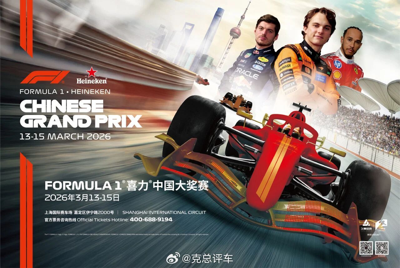2026 FORMULA 1 喜力中国大奖赛观赛攻略！3月13日至15日，202
