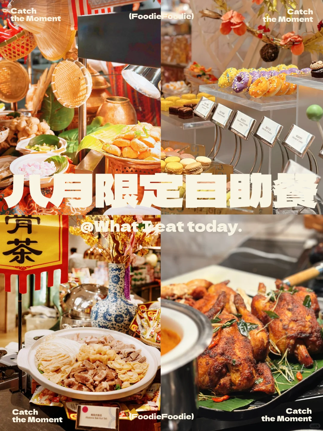 澳门🇲🇴八月限定马来西亚海鲜烤肉自助餐🦪