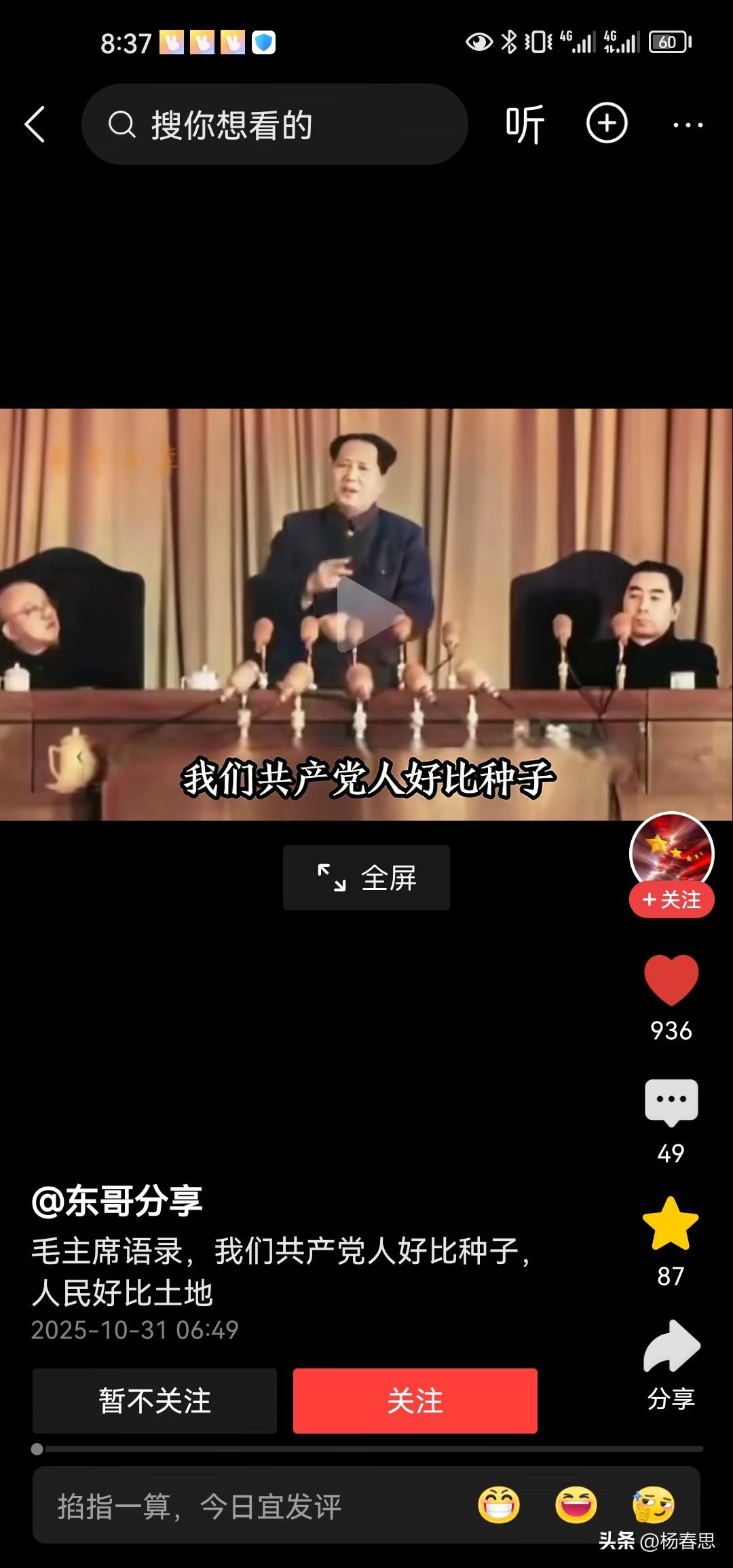 毛主席说共产党员好比种子人民就是土地，只有种子和土地结合才能生根发芽开花结果。所