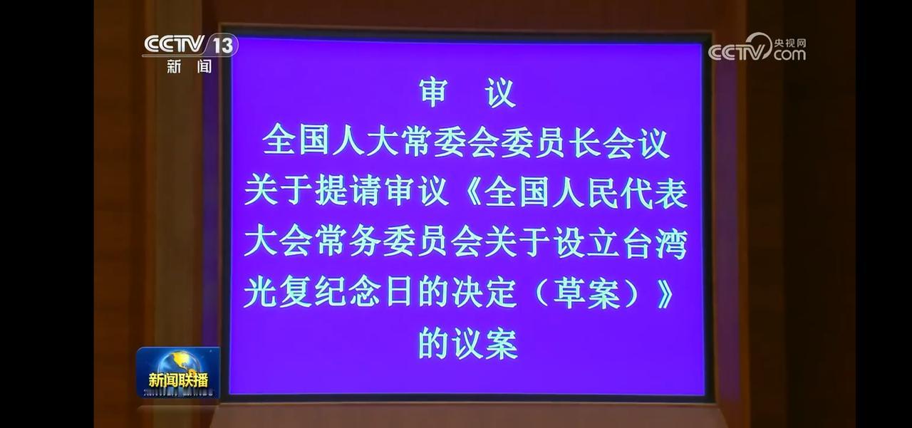台湾光复纪念日实现