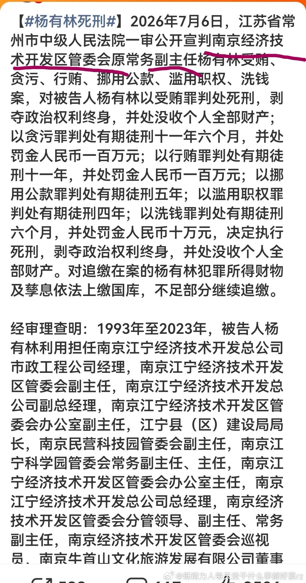 杨有林死刑我靠，一个地级市的经开区的副主任而已，是不是才处级呀？顶多也就副厅吧，