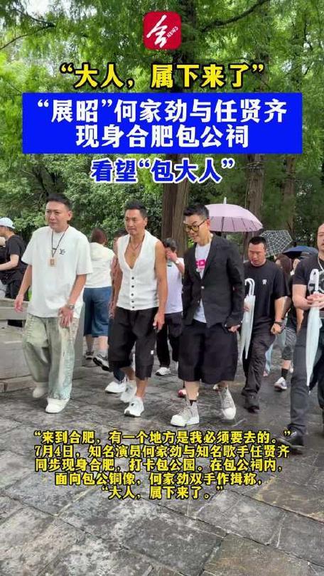 7月4日，任贤齐携演唱会嘉宾何家劲一同来到合肥包公园包公祠，专程拜见包公铜像。任