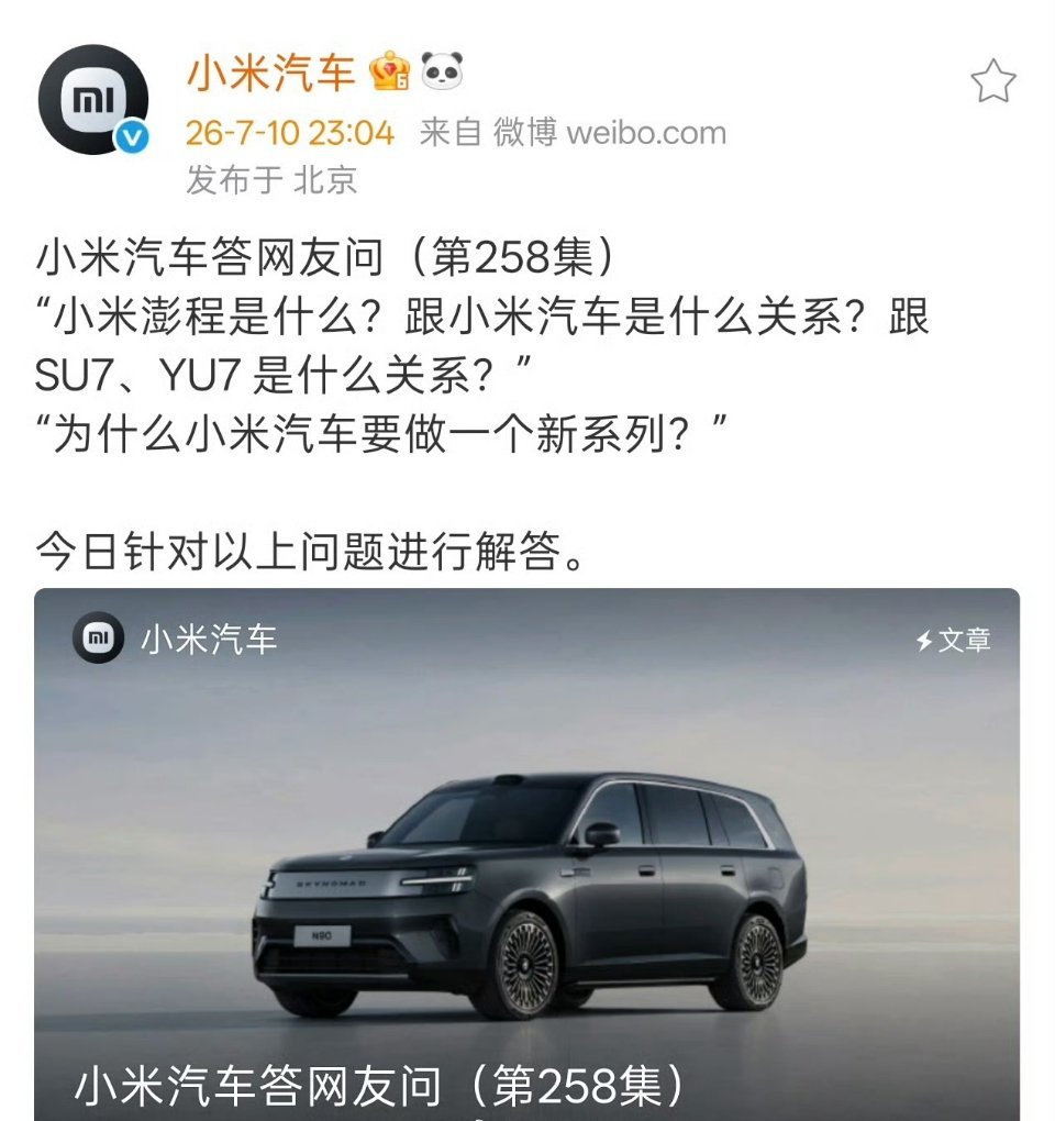 小米回应为什么做增程说明增程还是有市场的！ 
