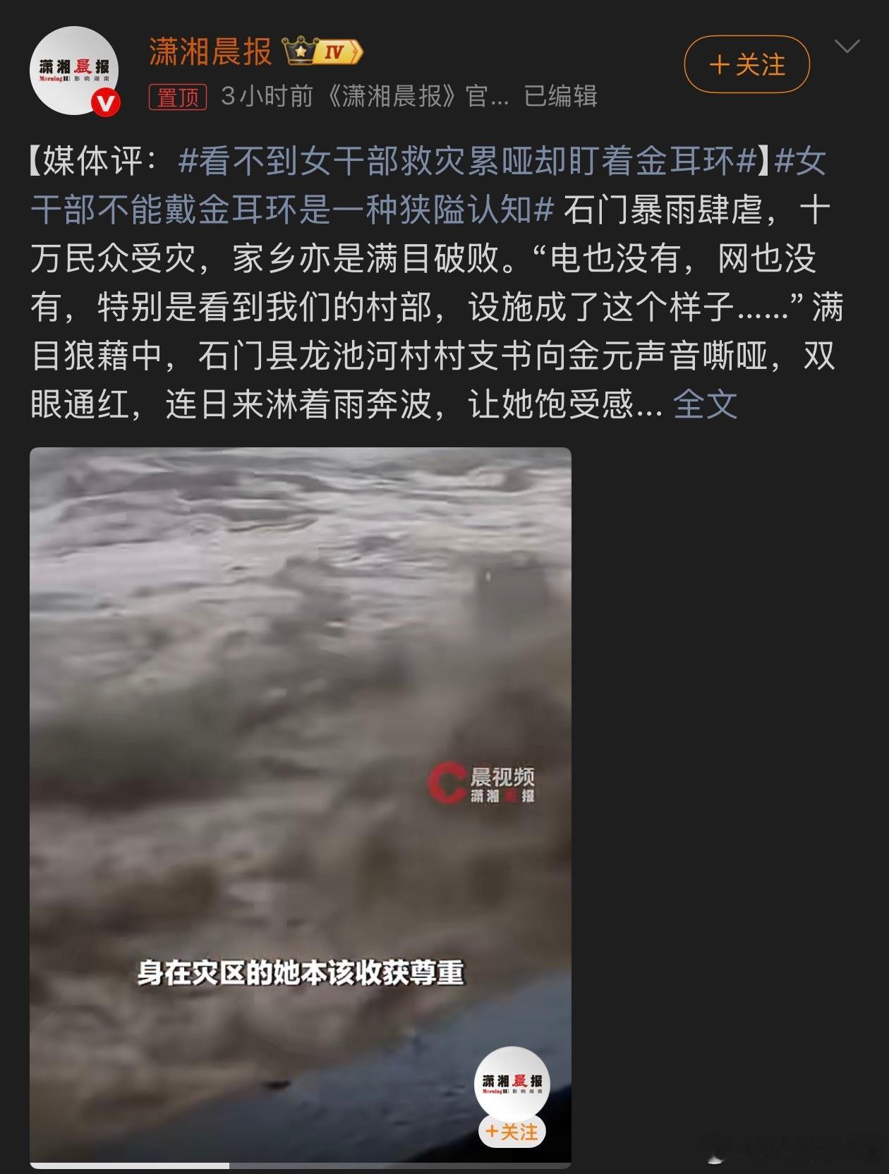看不到女干部救灾累哑却盯着金耳环这帮人也是真闲的…这年头还不能有个金耳环了？ 