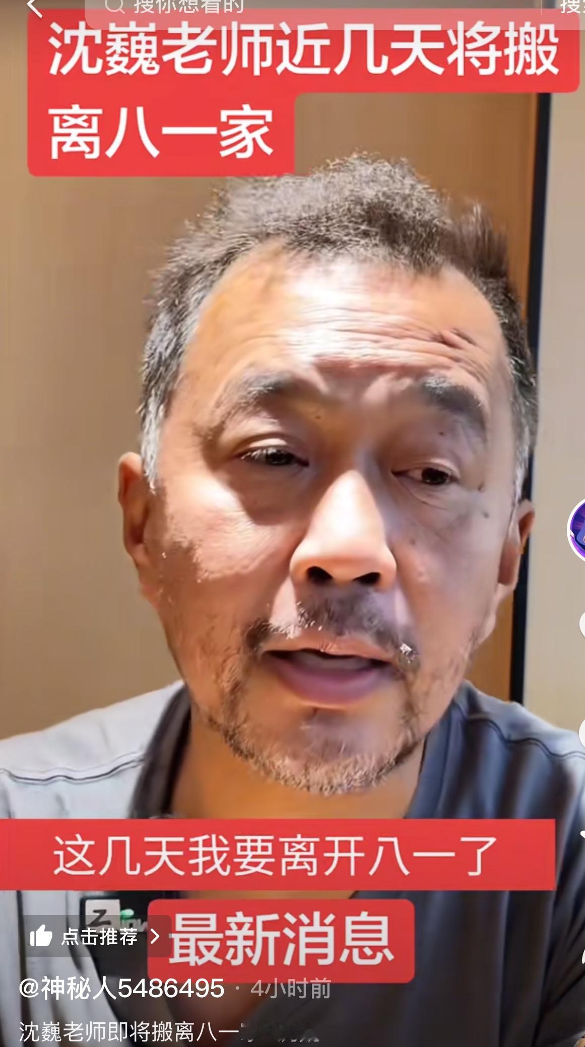 沈巍老师要离开八一家了，这应该也是经过深思熟虑以后做的决定！其实沈巍先生年过半百