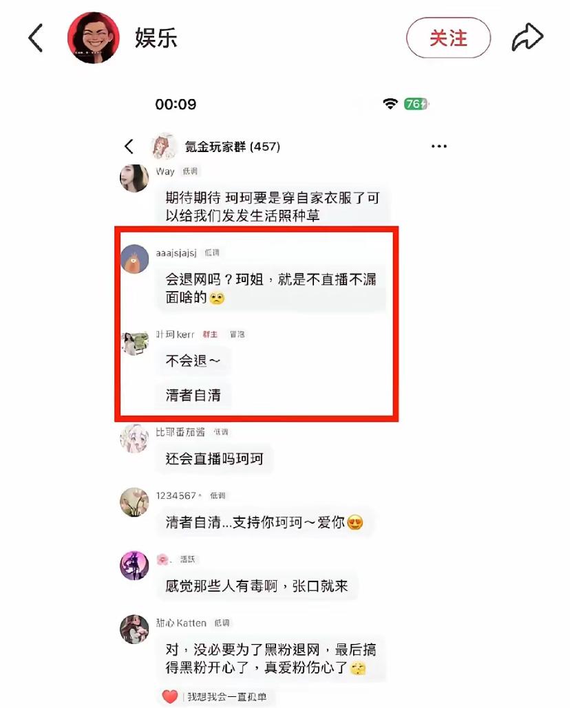 哈哈哈，妖怪锤叶珂真是白忙活了！叶珂终于回应了，一句清者自清！退网，是不可能的。