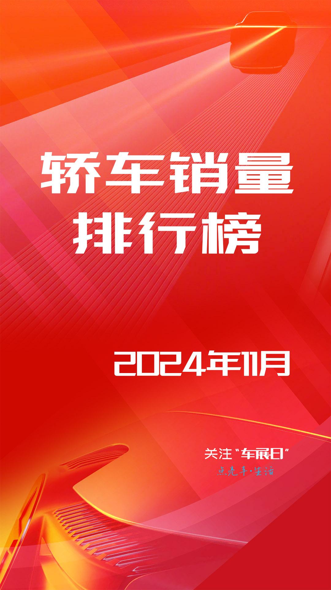 2024年11月全国