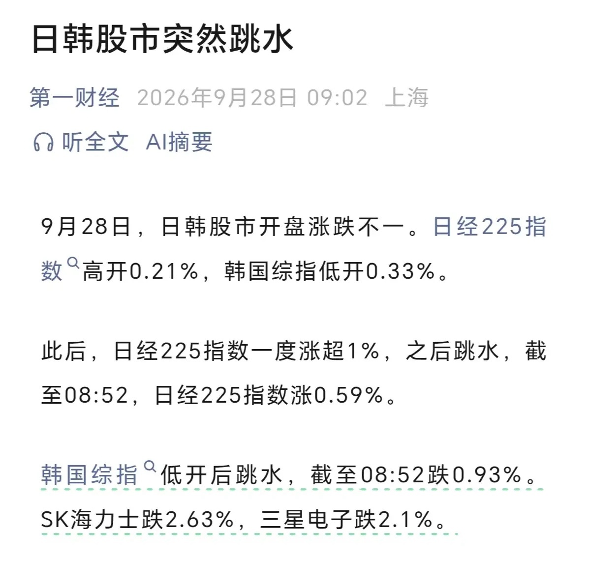 早盘开盘还在上涨的日韩股市，突然就跳水了，就在A股要开盘的时间，跳水了。这对于A