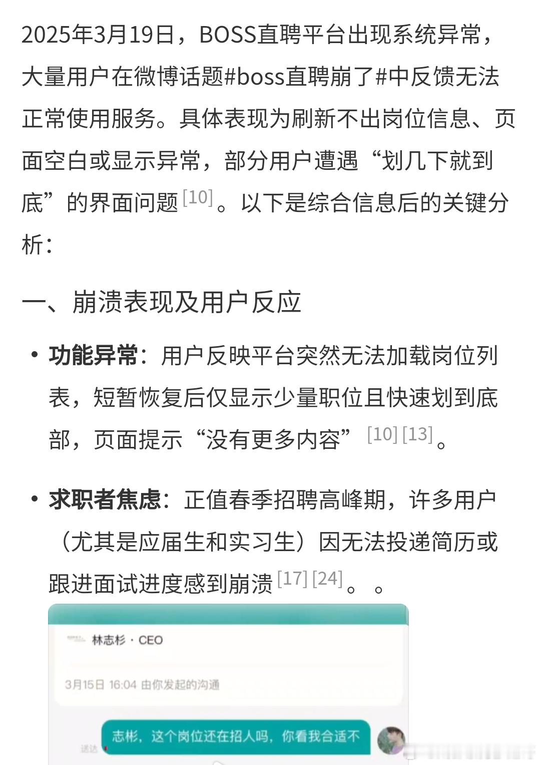 那些喷马云”的，骂老李的，把boss直聘干崩了boss直聘崩了 ​​​