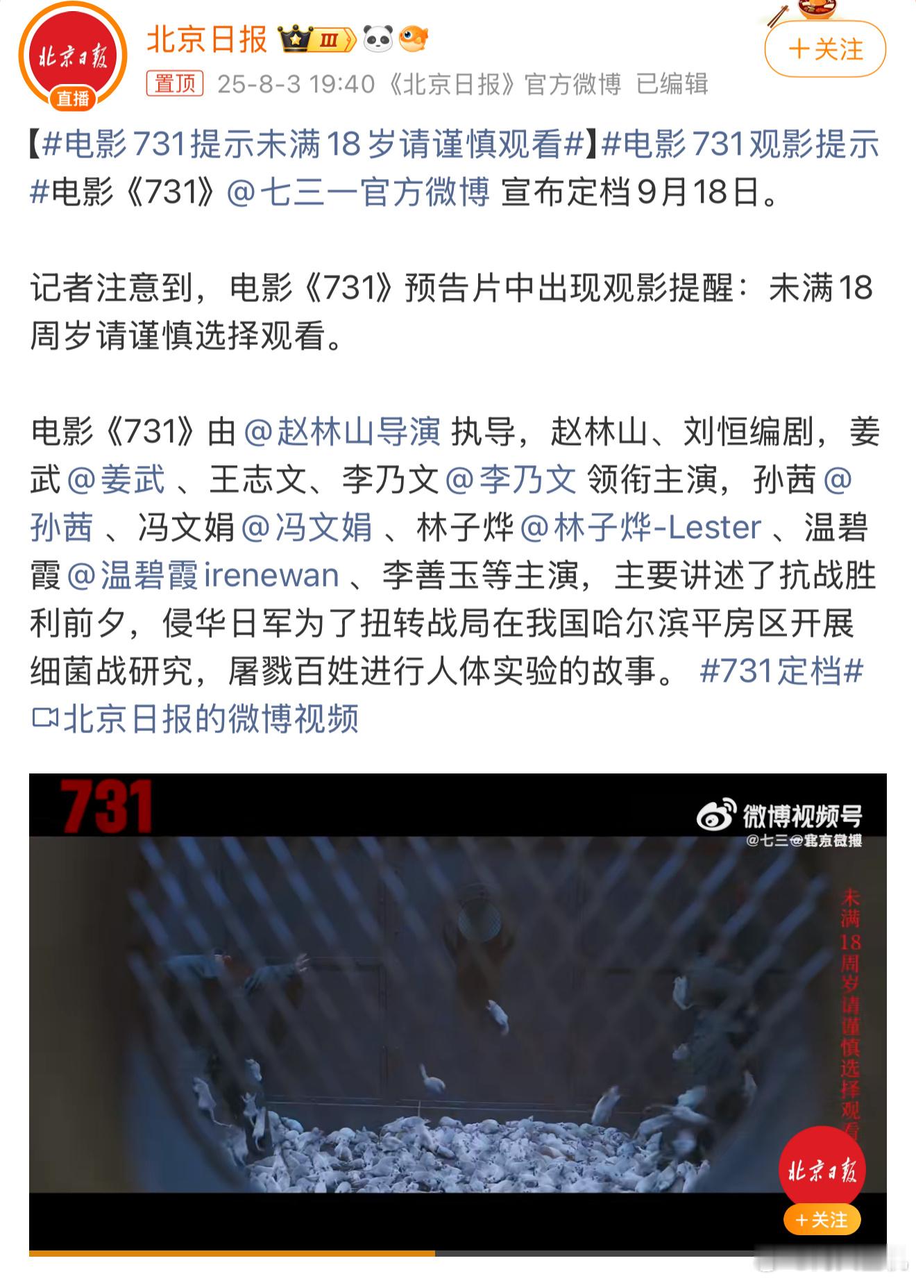 电影731提示未满18岁请谨慎观看我觉得没必要限制，每一个中国人都要铭记这段历史