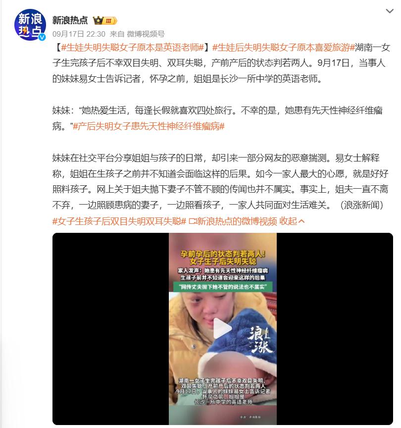 现在的媒体真的好喜欢制造生育焦虑。
某媒体发布标题为女子生育后双目失明双耳失聪的