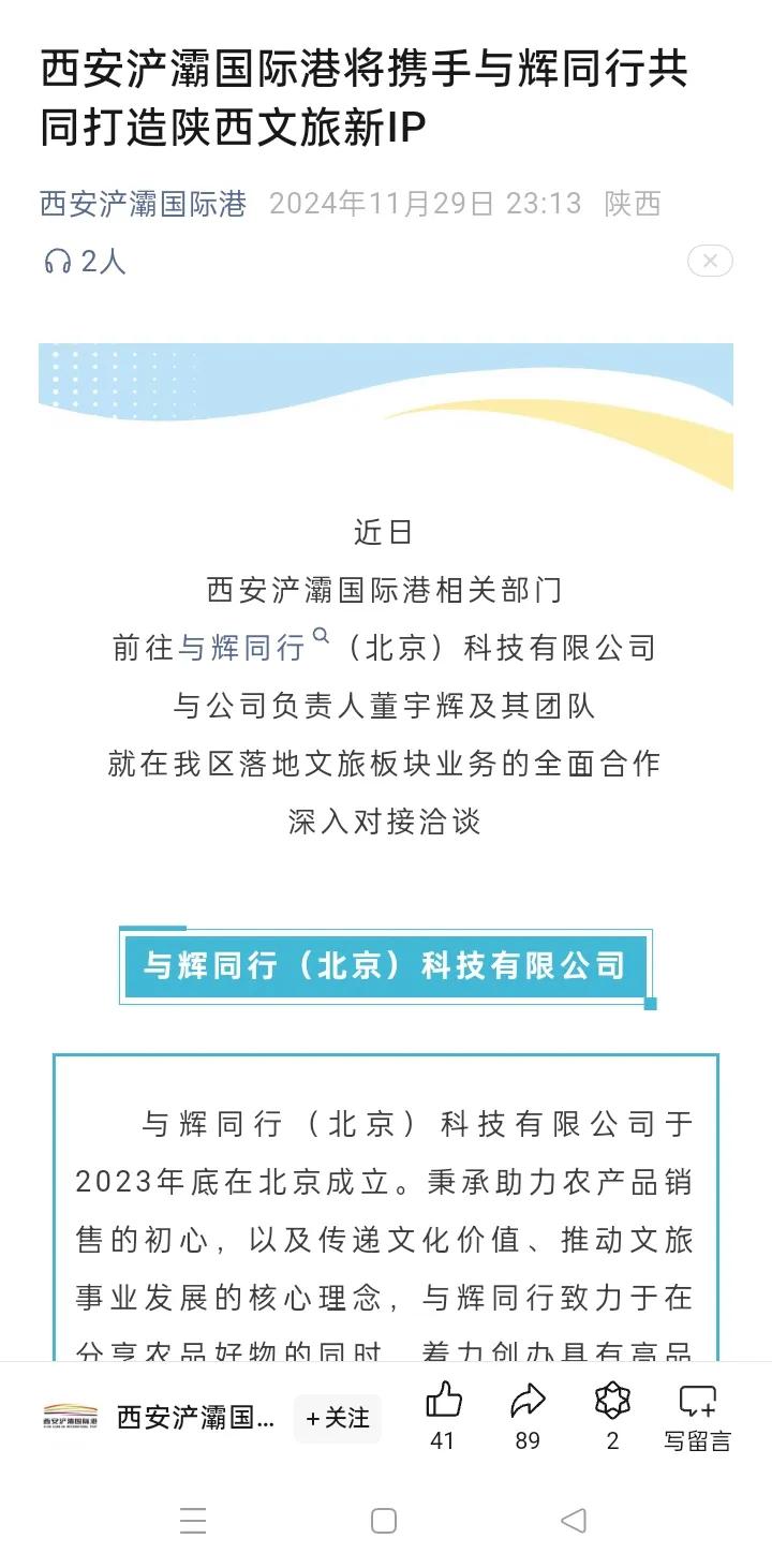 西安浐灞国际港将携手宇辉共同打造陕西文旅新IP
不忘初心砥砺前行越来越好
宇辉同