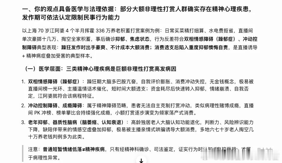 七旬阿姨沉迷直播打赏男主播336万 事发后，江阿姨被上海普陀区精神卫生中心诊断为