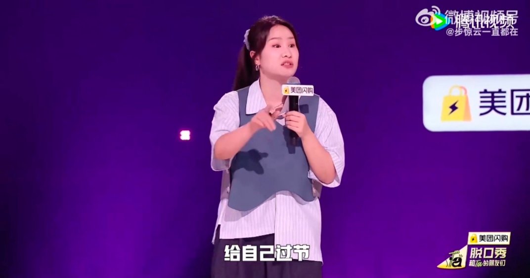 步惊云89岁姥爷戴着呼吸机熬夜脱口秀和Ta的朋友们从“谨小慎微”到“放飞怼人”，