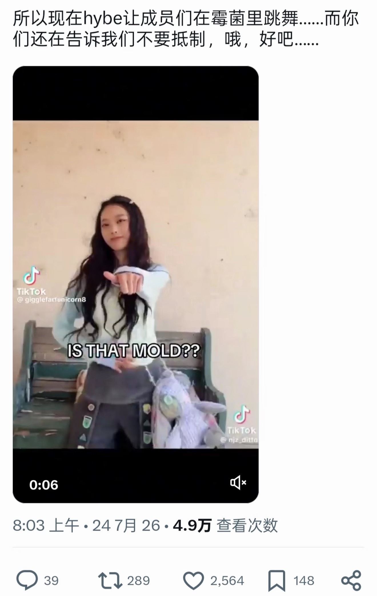 如何看待hybe让newjeans在有霉菌的环境下拍视频 