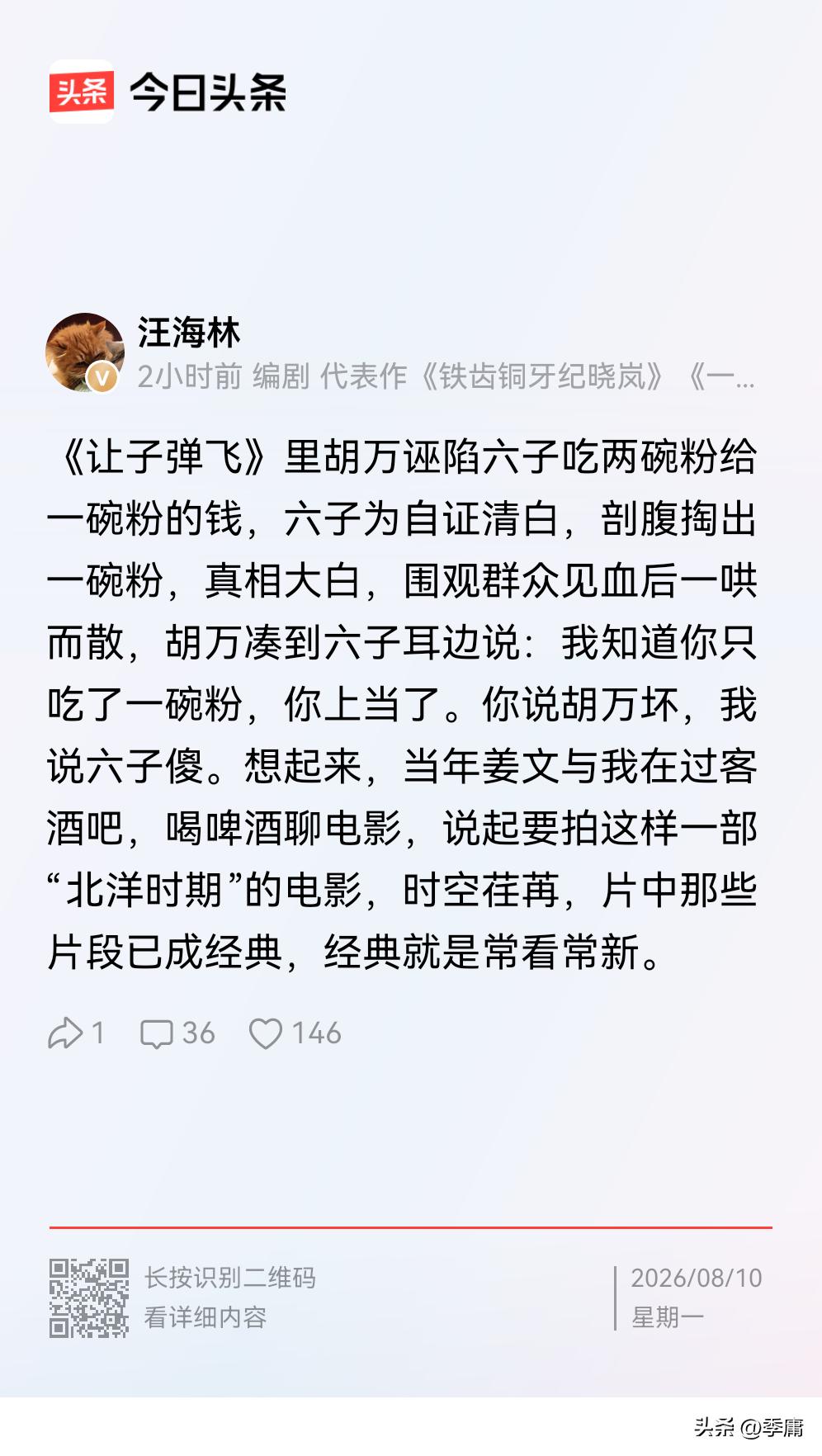 文化人应对起诬陷来就是不一样，回应犀利又见血！面对“峰哥亡命天涯”的举报，汪海林