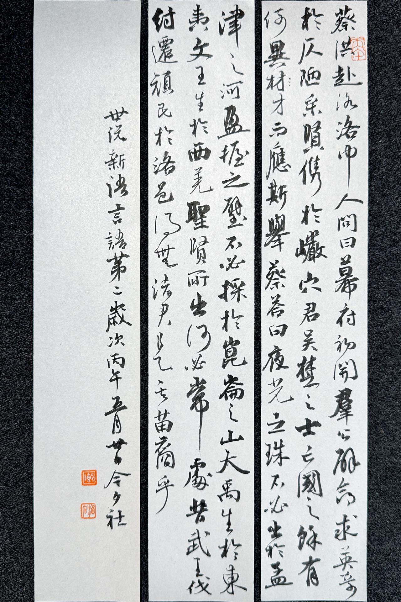 墨社今夕小行书，刘义庆《世说新语·言语》十二

笔：墨社今夕软玉 | 墨：墨社今