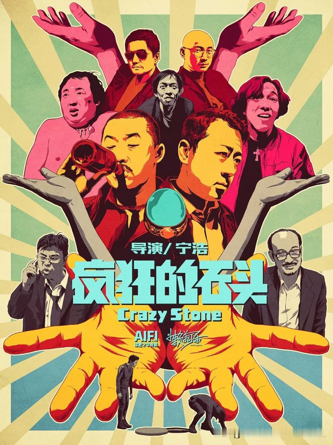 微杂志〔《疯狂的石头》老挂历上的女星〕
