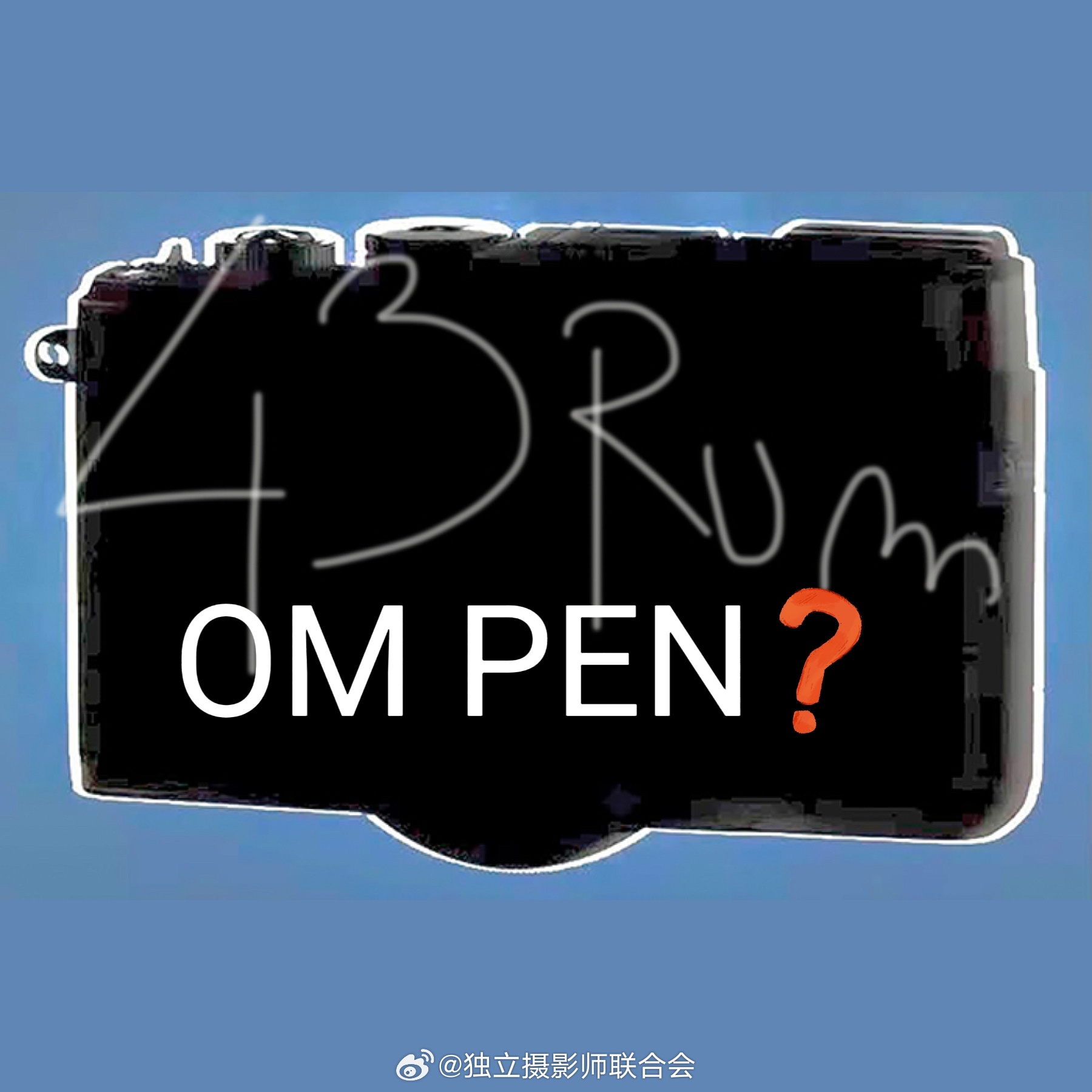 据43R消息，奥之心（前奥林巴斯）新品M43相机将于9月9日正式发布，属PEN系