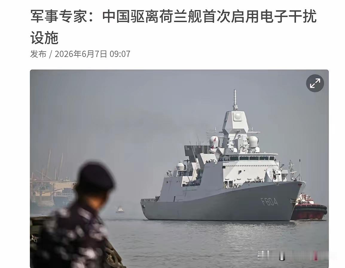 台湾专家认为，荷兰、加拿大军舰前来挑衅，就是给解放军军演当免费靶标！
     