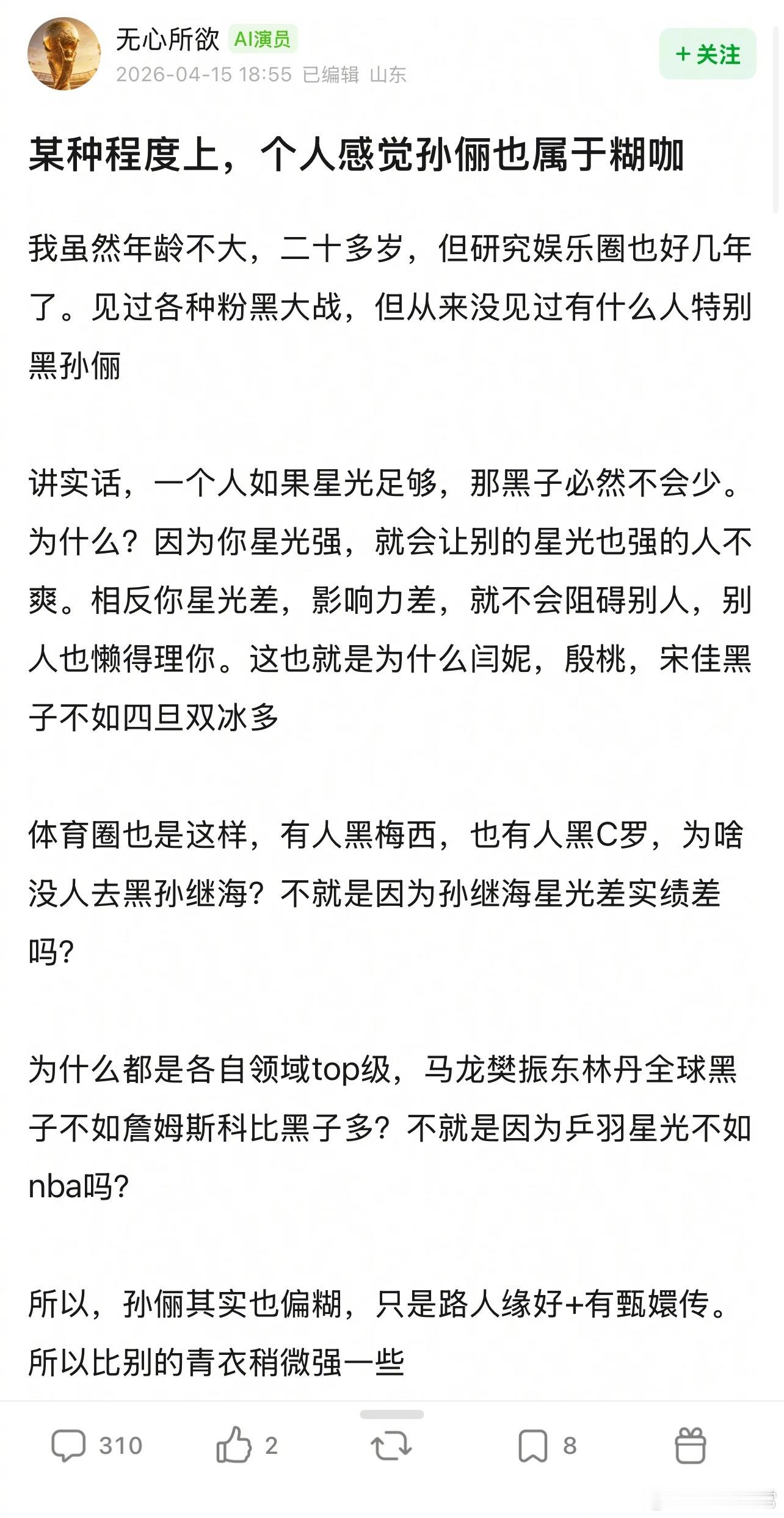 豆瓣说孙俪属于糊咖 