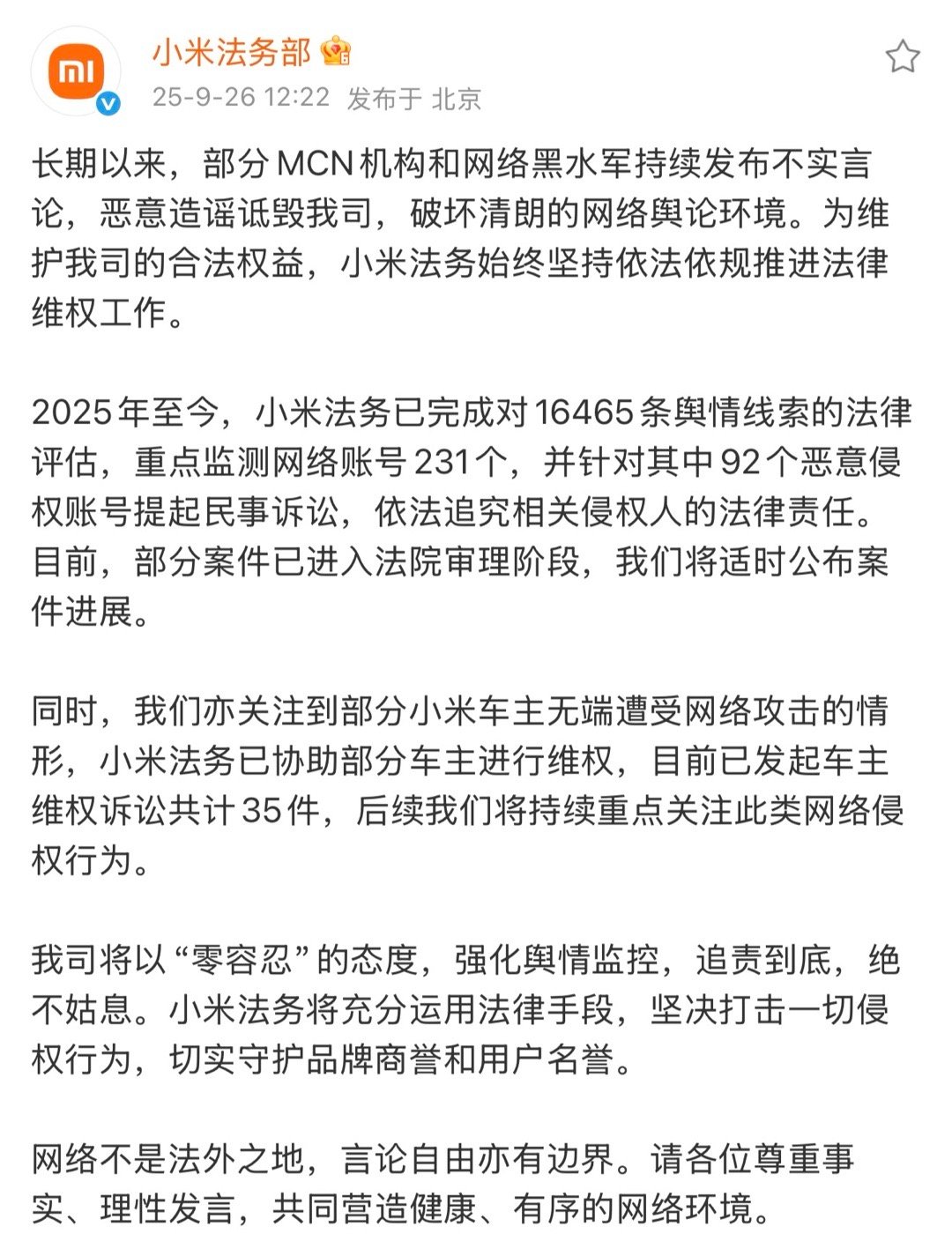 小米法务部打击黑公关进展小米法务部发的有关小米汽车16465条舆情线索，数字不会