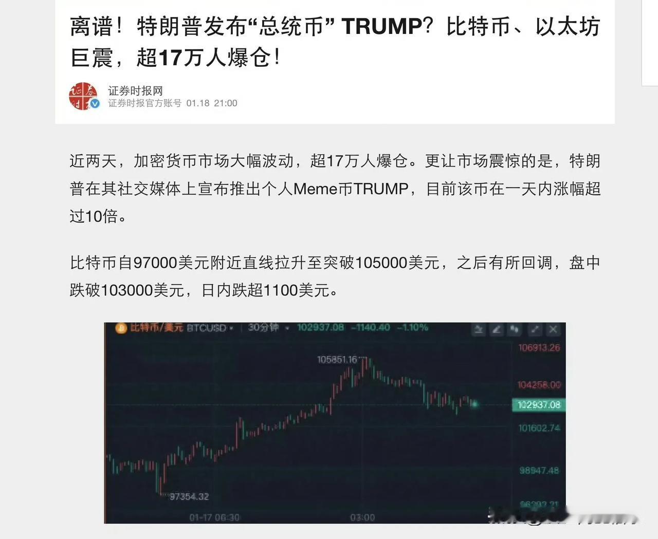 特朗普推出了特朗普币，价值已经达到千亿了，他老婆也推出了自己的币，价值百亿，连他
