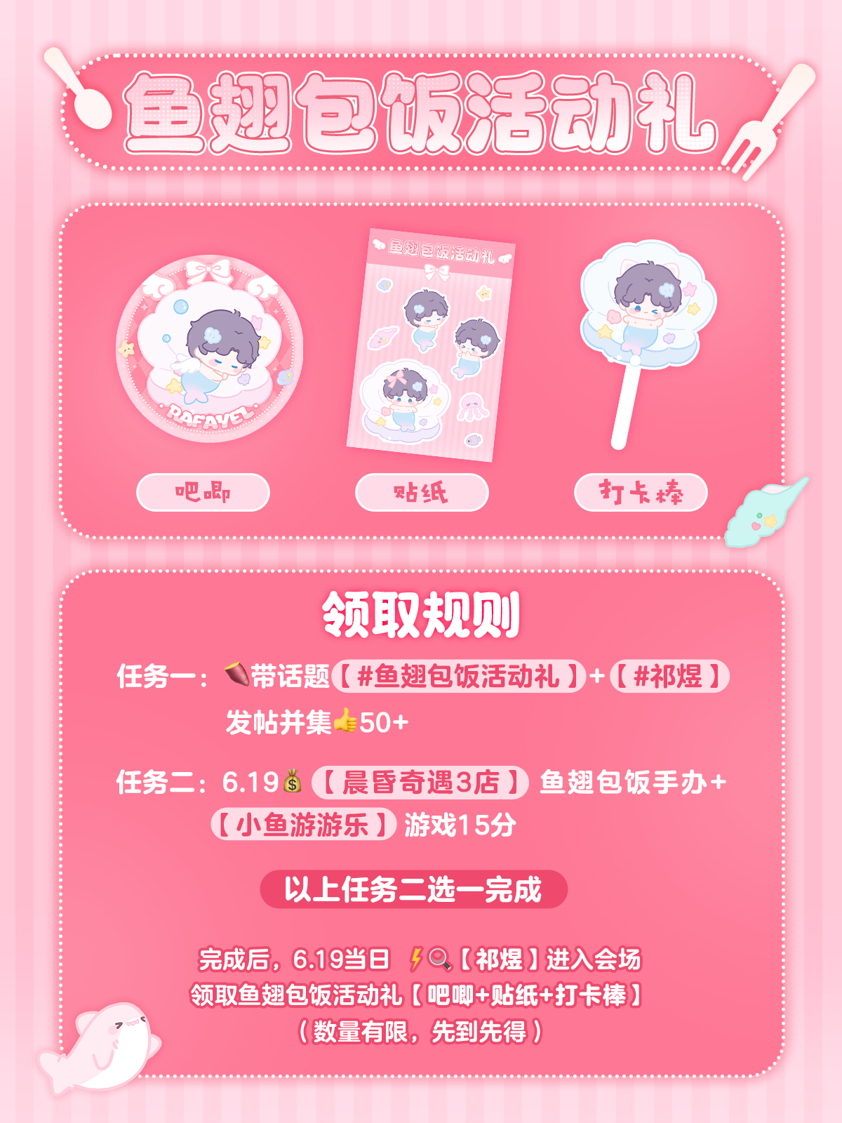 祁煜 🐟祁煜 🎁微店【鱼翅包饭活动礼】任务一：小红书带话题【鱼翅包饭活动礼 