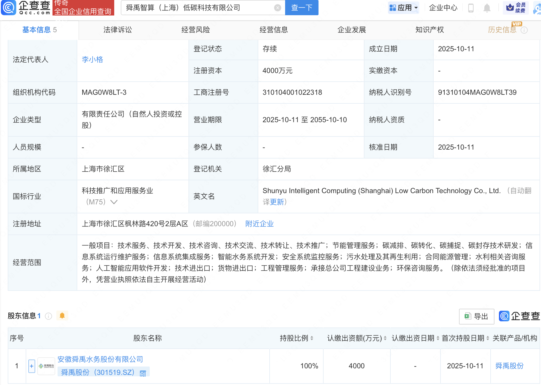 舜禹股份成立智算低碳科技公司，含AI业务