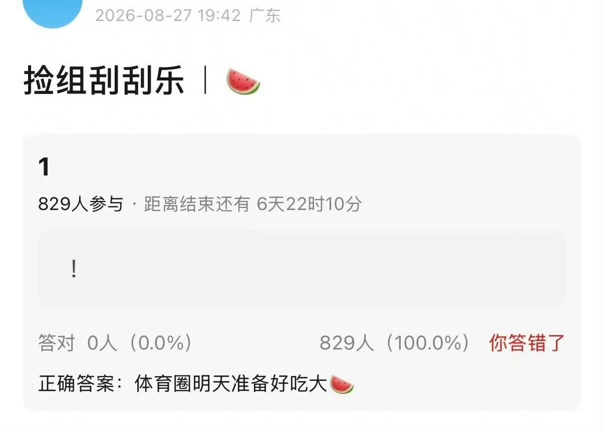 张继科直播都在问这个🍉 ​​​