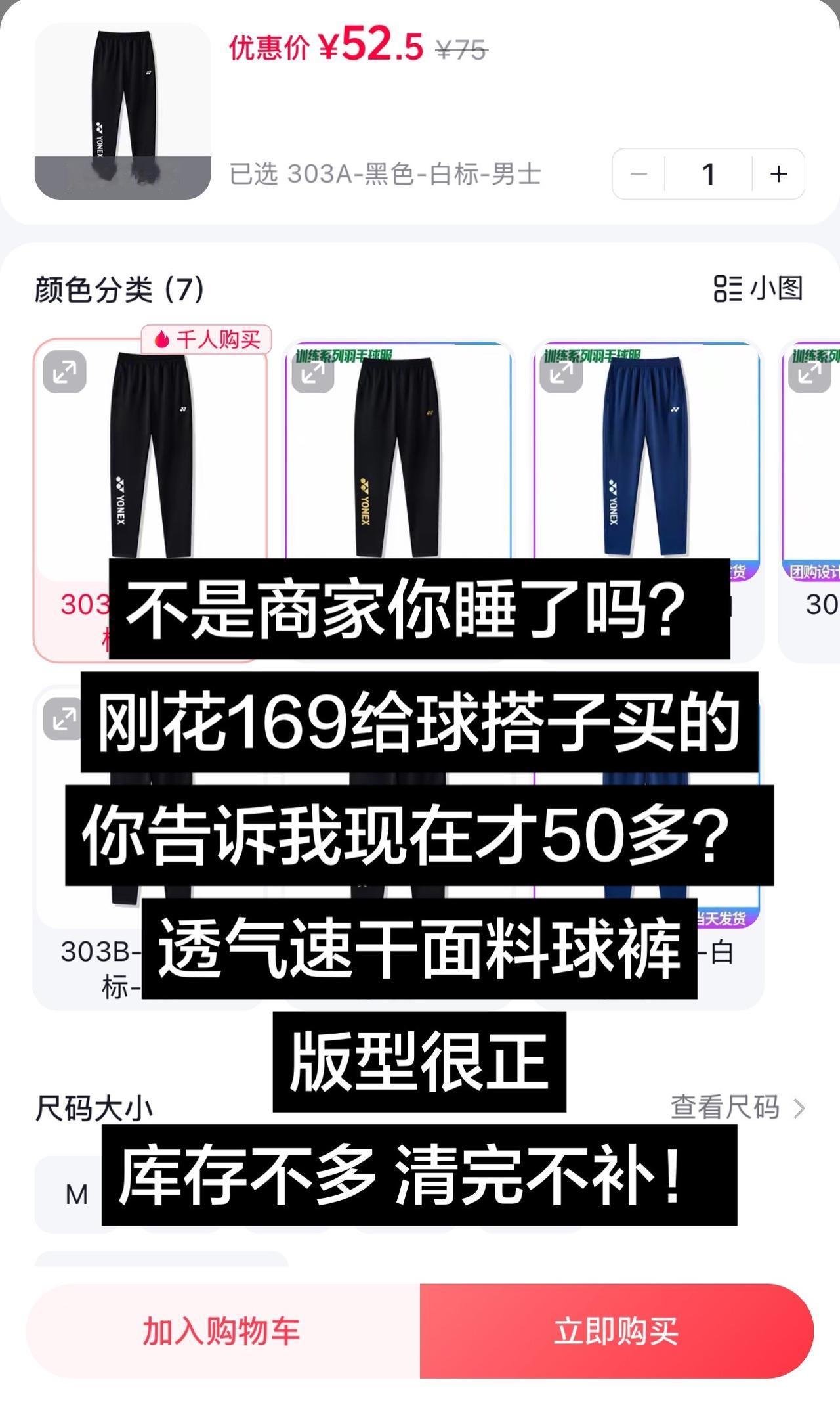 不是商家你睡了吗？
刚花169给球搭子买的
你告诉我现在才50多？
透气速干面料