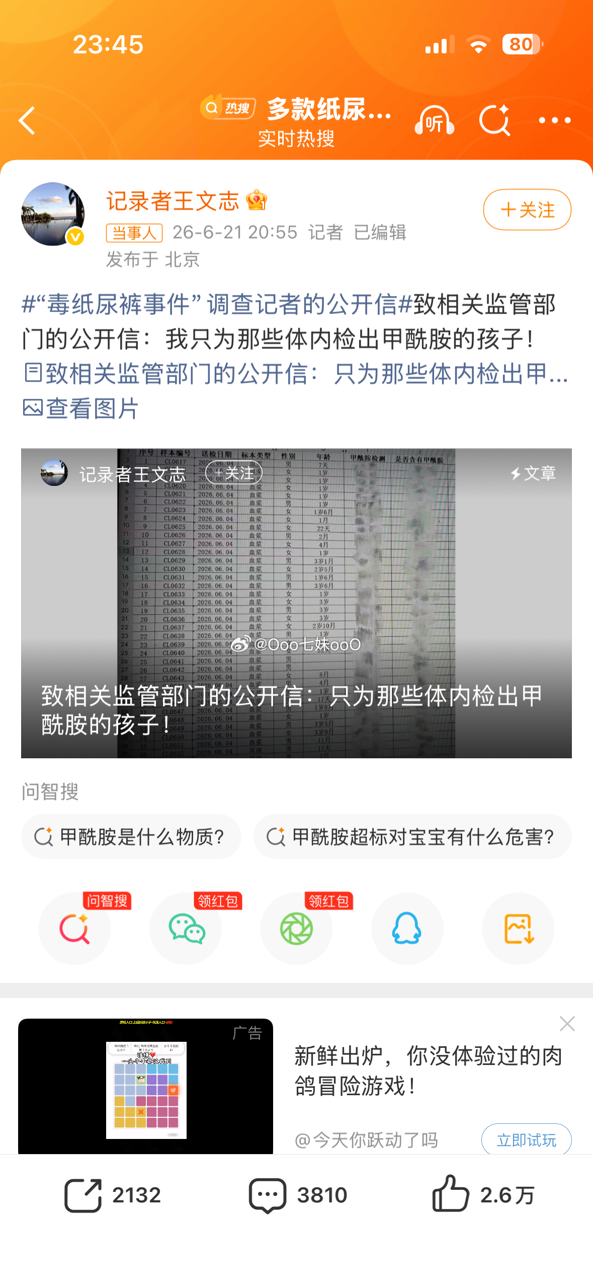 “纸尿裤检出甲酰胺”事件记者王文志发布公开信：1，检测每一步都有完整的原始图谱、