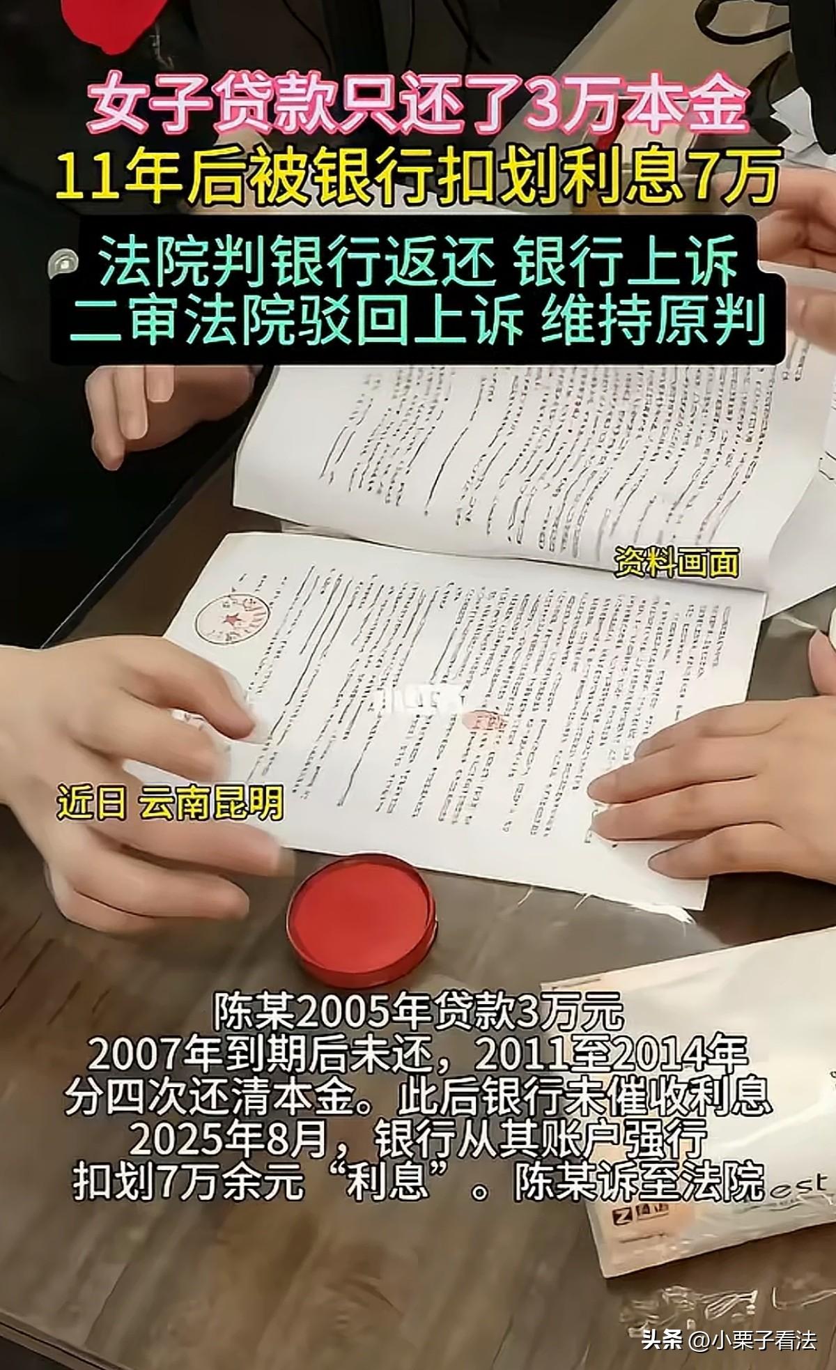 吃相太难看！云南昆明，女子在银行贷款3万元，还款期限到了后，她没钱还。4年后，在