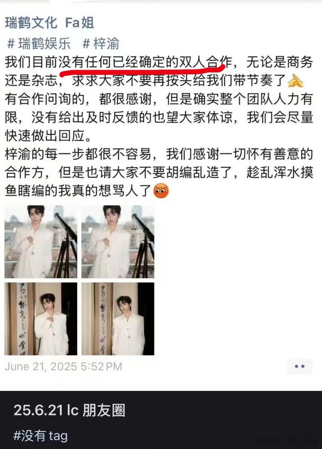 原来25年6月瑞鹤就忘本了，还带节奏说是华策那边不接双人，小作坊本事也很大的 