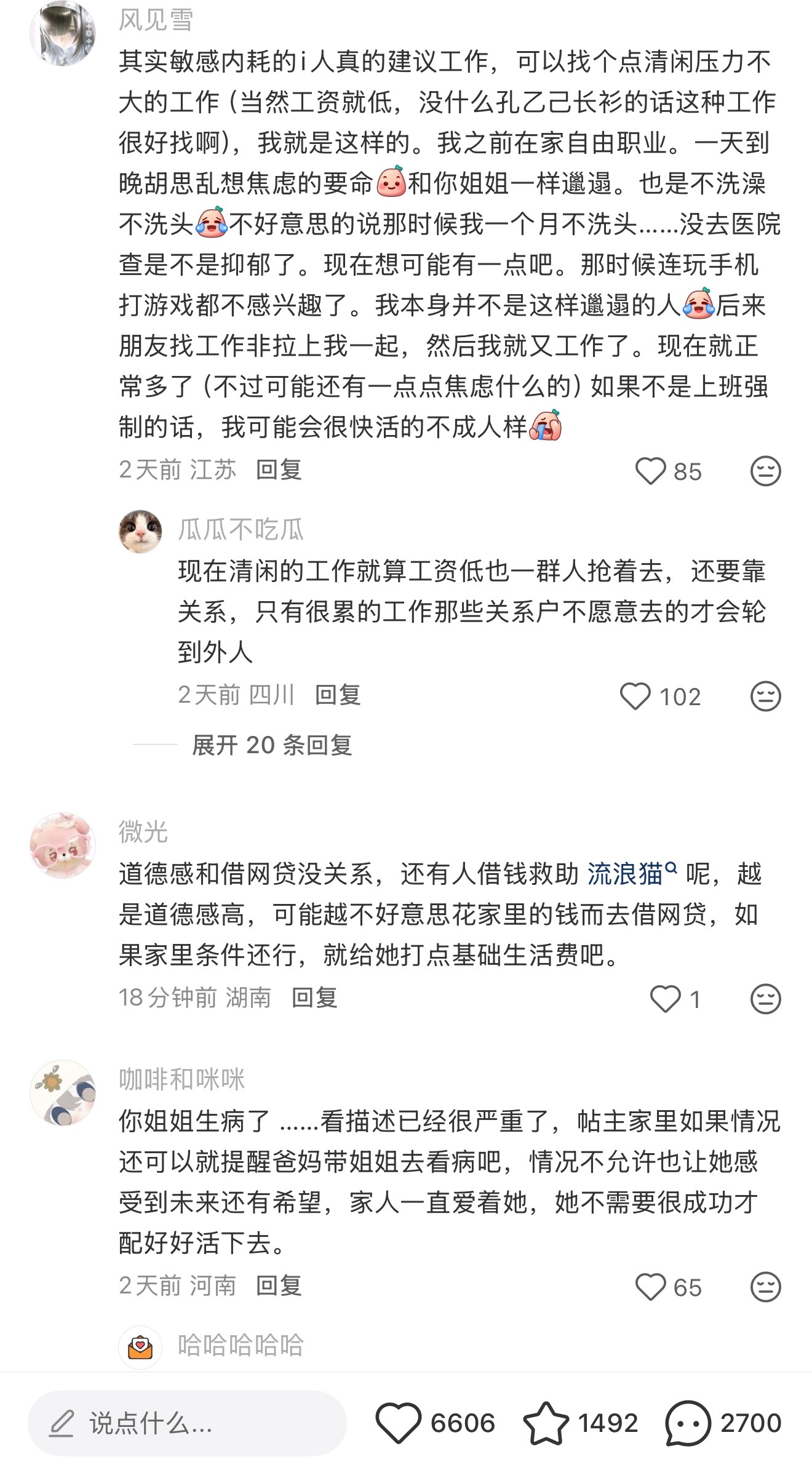 网友好温暖啊，现在这个时代大家不会随意指责在家待业年轻人了……我们都理解彼此的辛