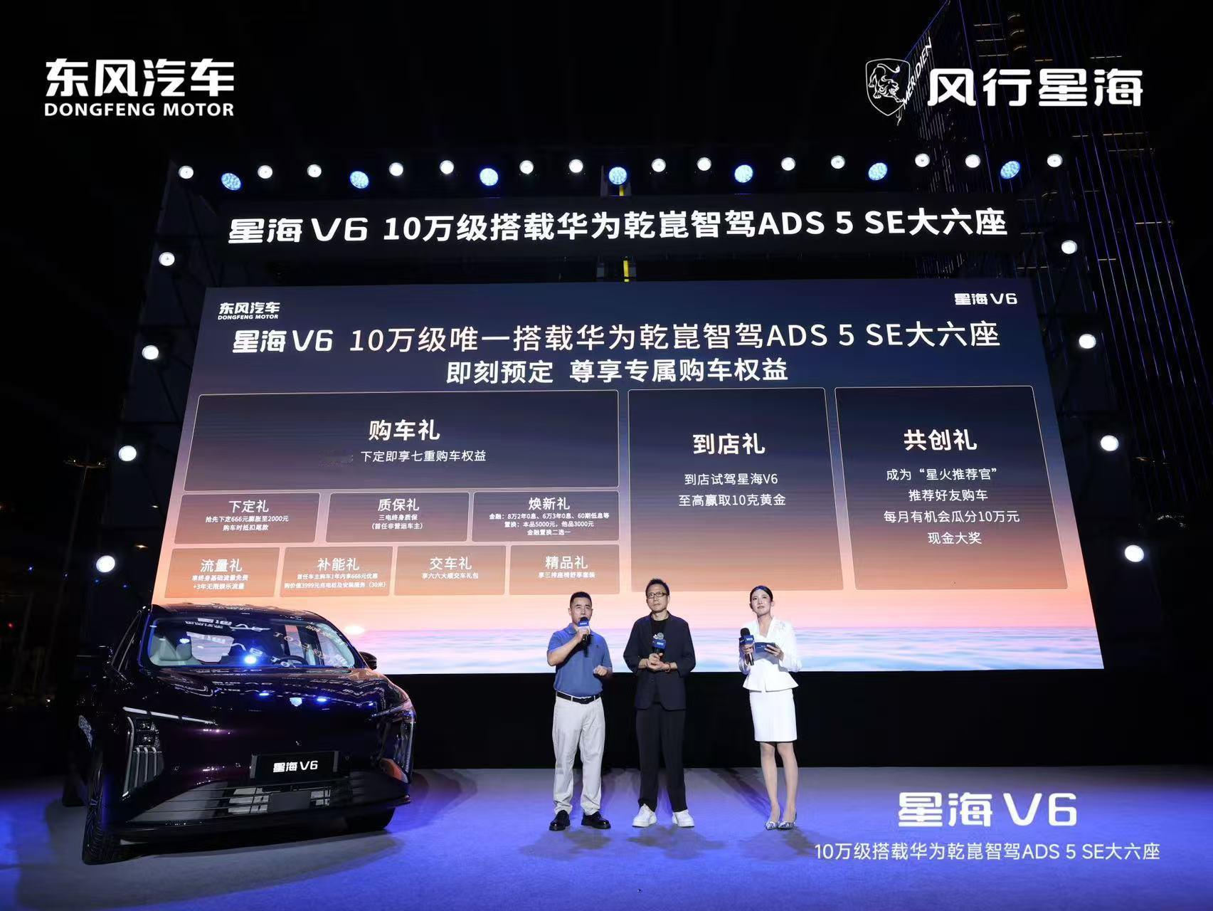 《早安隆回》点燃现场激情，星海V6成为今晚最亮的“星”✨星海V6 全国分站预售暨