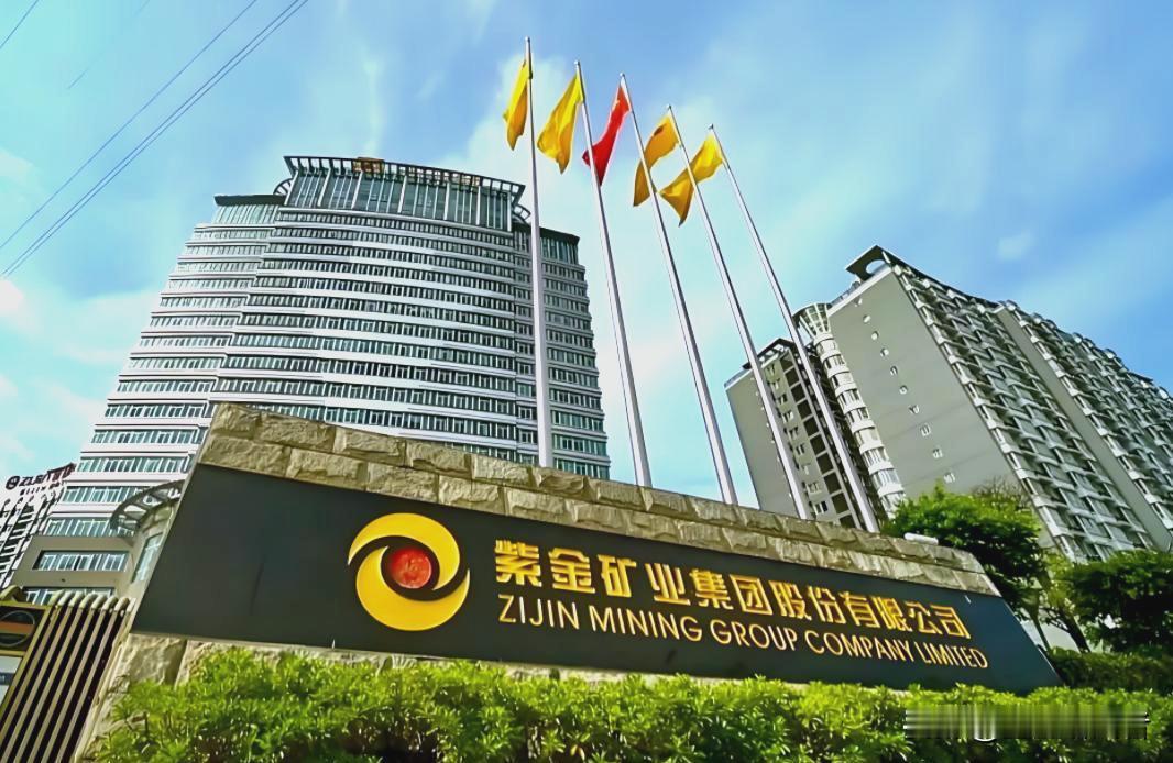A股矿业巨头86亿现金“大红包”，发放时间正式敲定
 
紫金矿业发布中期权益分派