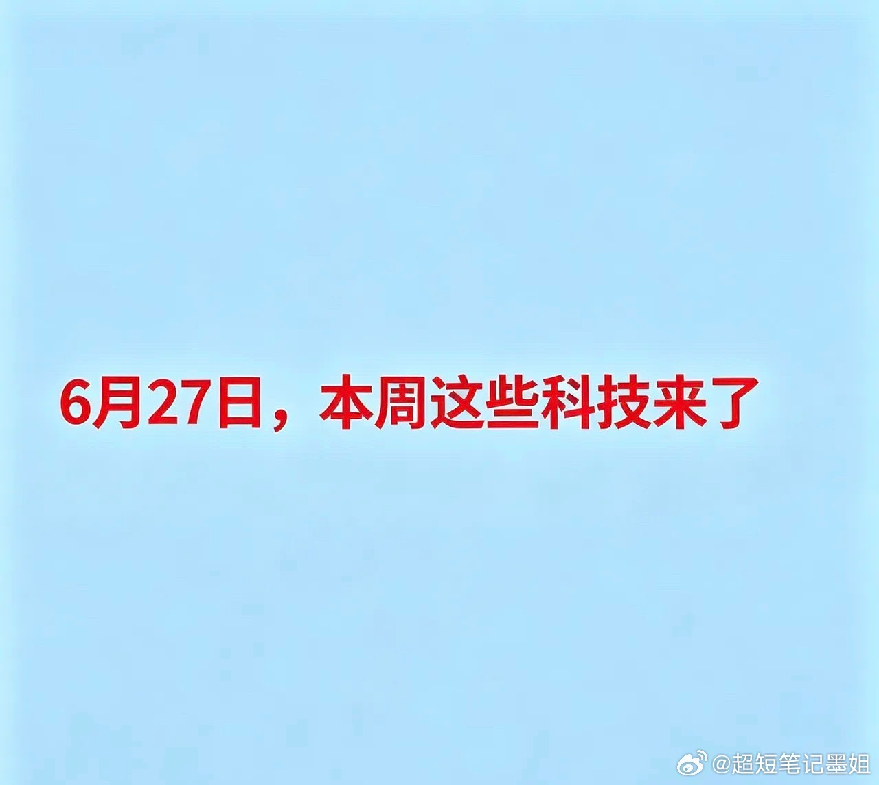 6月27日，本周十五大热点科技及其完整版龙头企业汇总1. 存储芯片：兆易创新（N