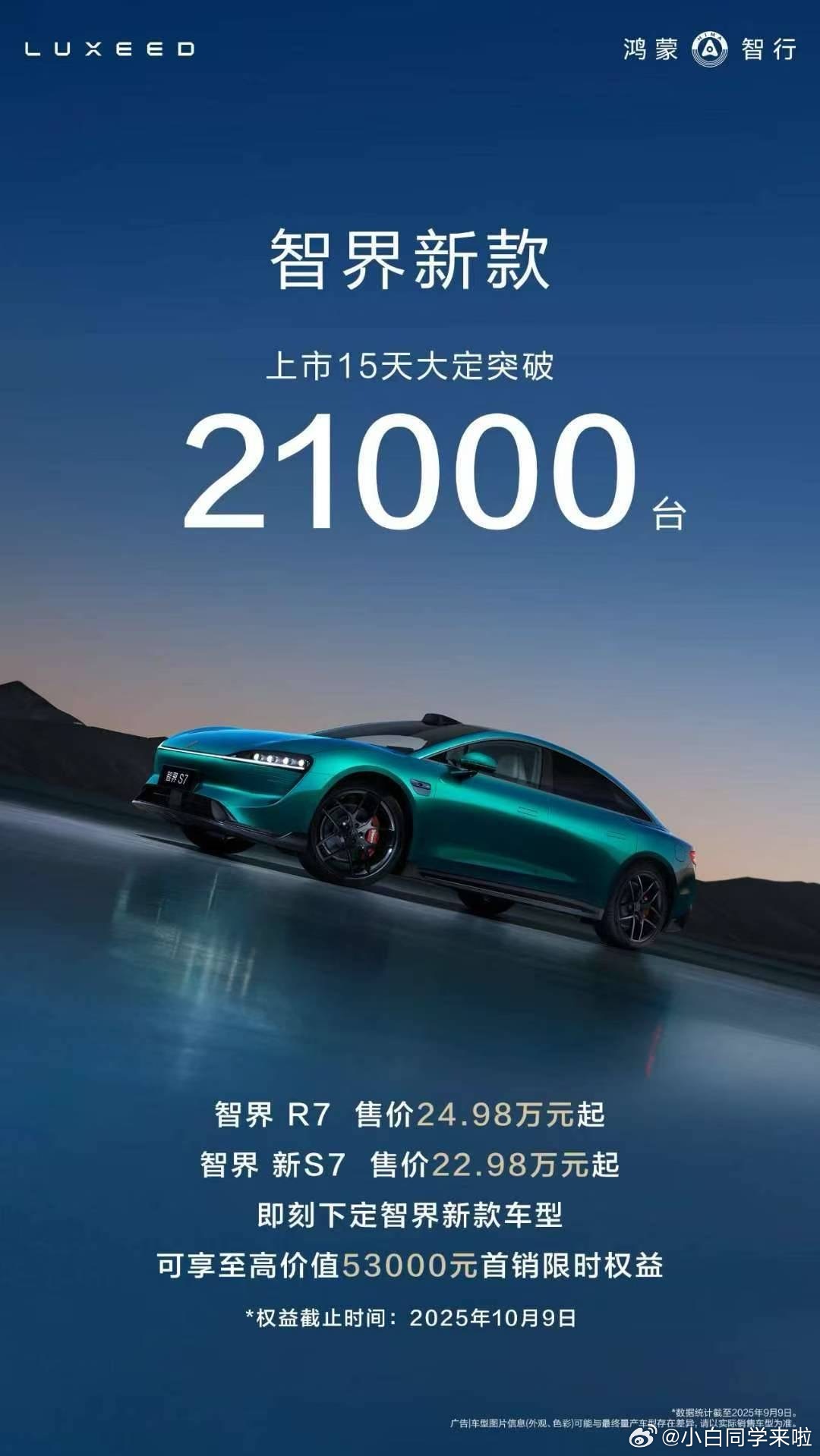 智界新款上市 15 天大定突破 21000 台，个人猜测应该是智界 R7 占比更