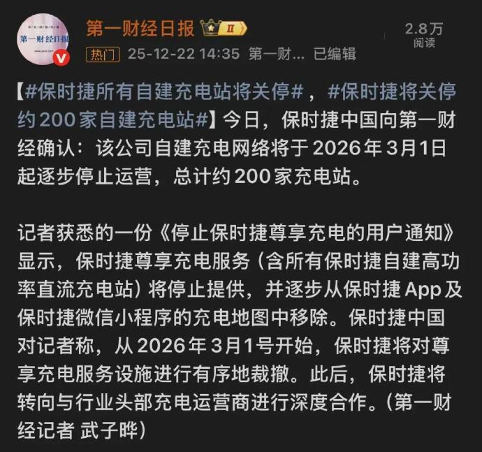 将近200家充电站，说关就关了？

根据保时捷官方消息，公司自建的充电网络将于2